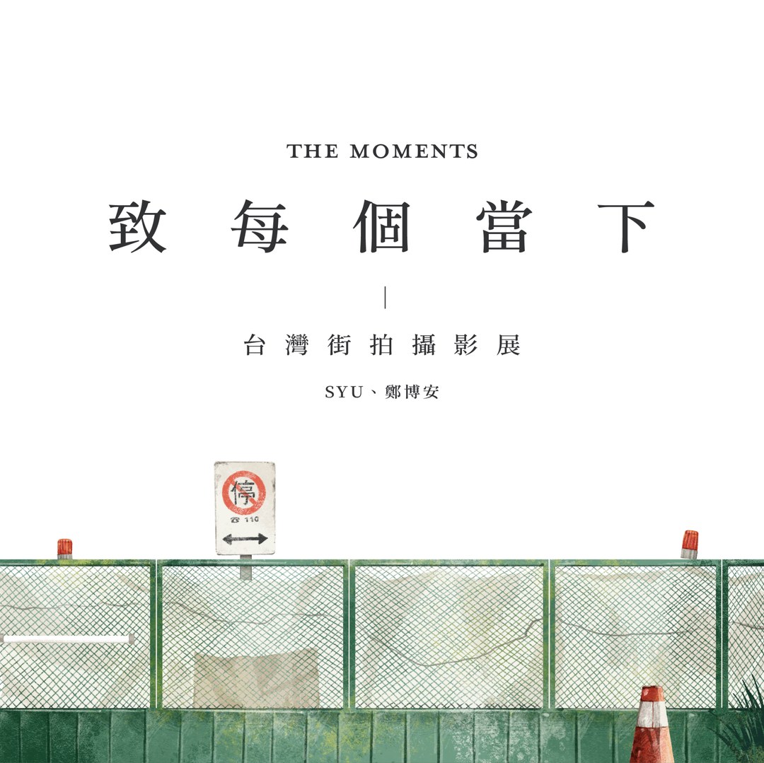 致每個當下 cover